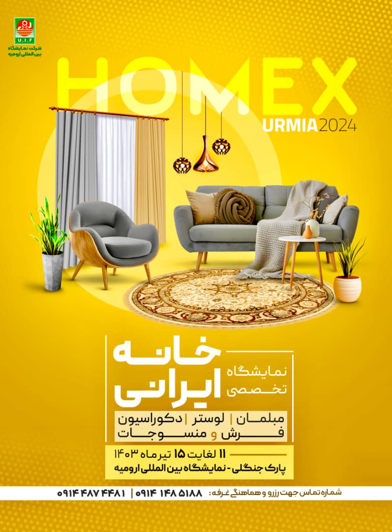 نمایشگاه تخصصی خانه ایرانی