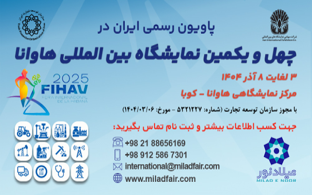 چهل و یکمین نمایشگاه بین‌المللی هاوانا – کوبا ۲۰۲۵