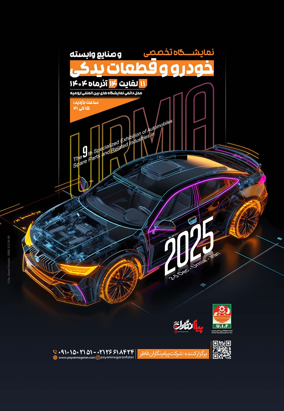 نمایشگاه تخصصی خودرو، قطعات یدکی و صنایع وابسته