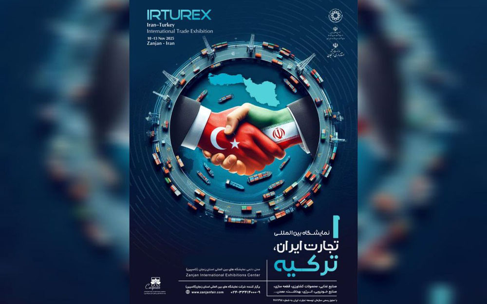 تغییر تاریخ برگزاری نمایشگاه بین‌المللی صادرات ایران در ترکیه
