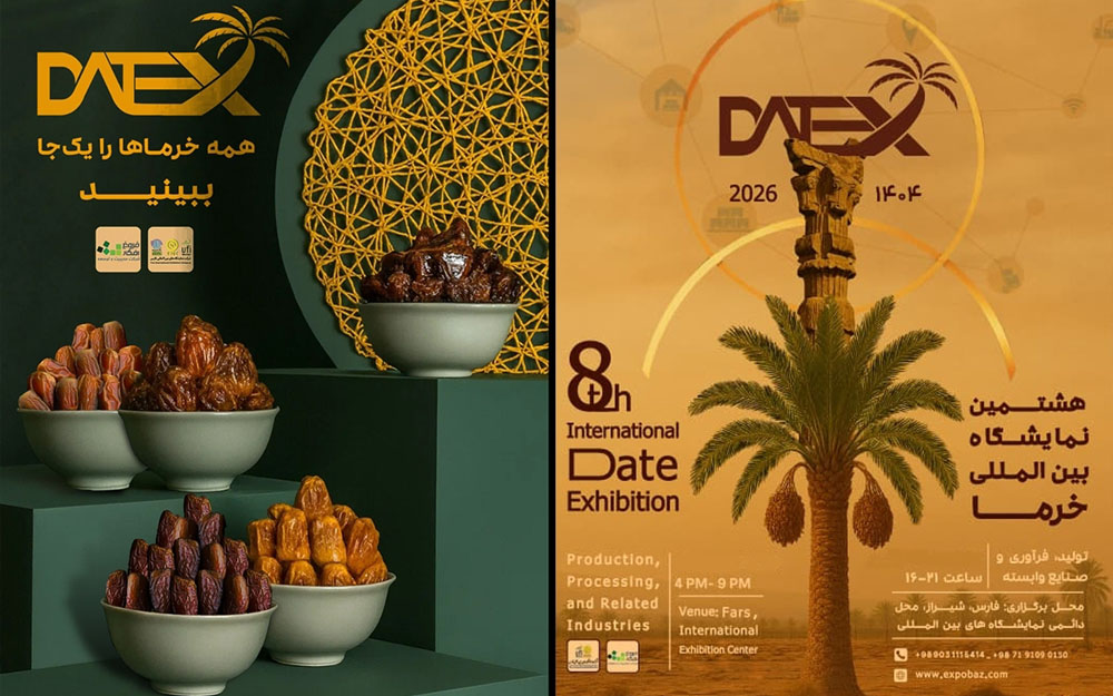 هشتمین نمایشگاه بین‌المللی و تخصصی خرما و صنایع وابسته(DATEX)