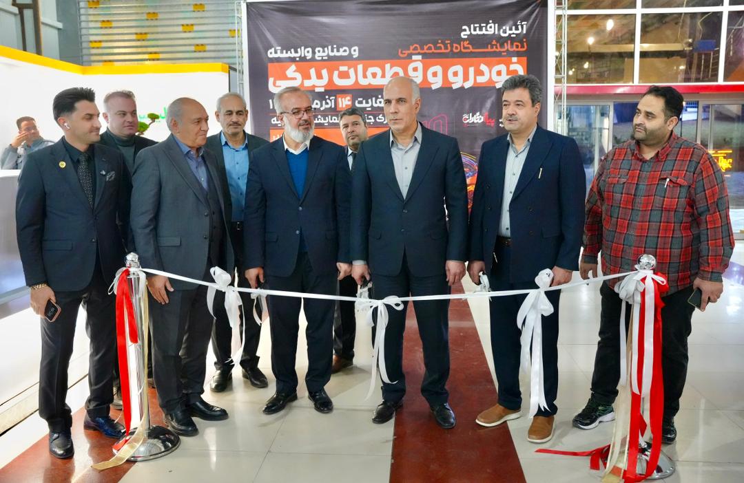 نمایشگاه خودرو ارومیه ۲۰۲۵