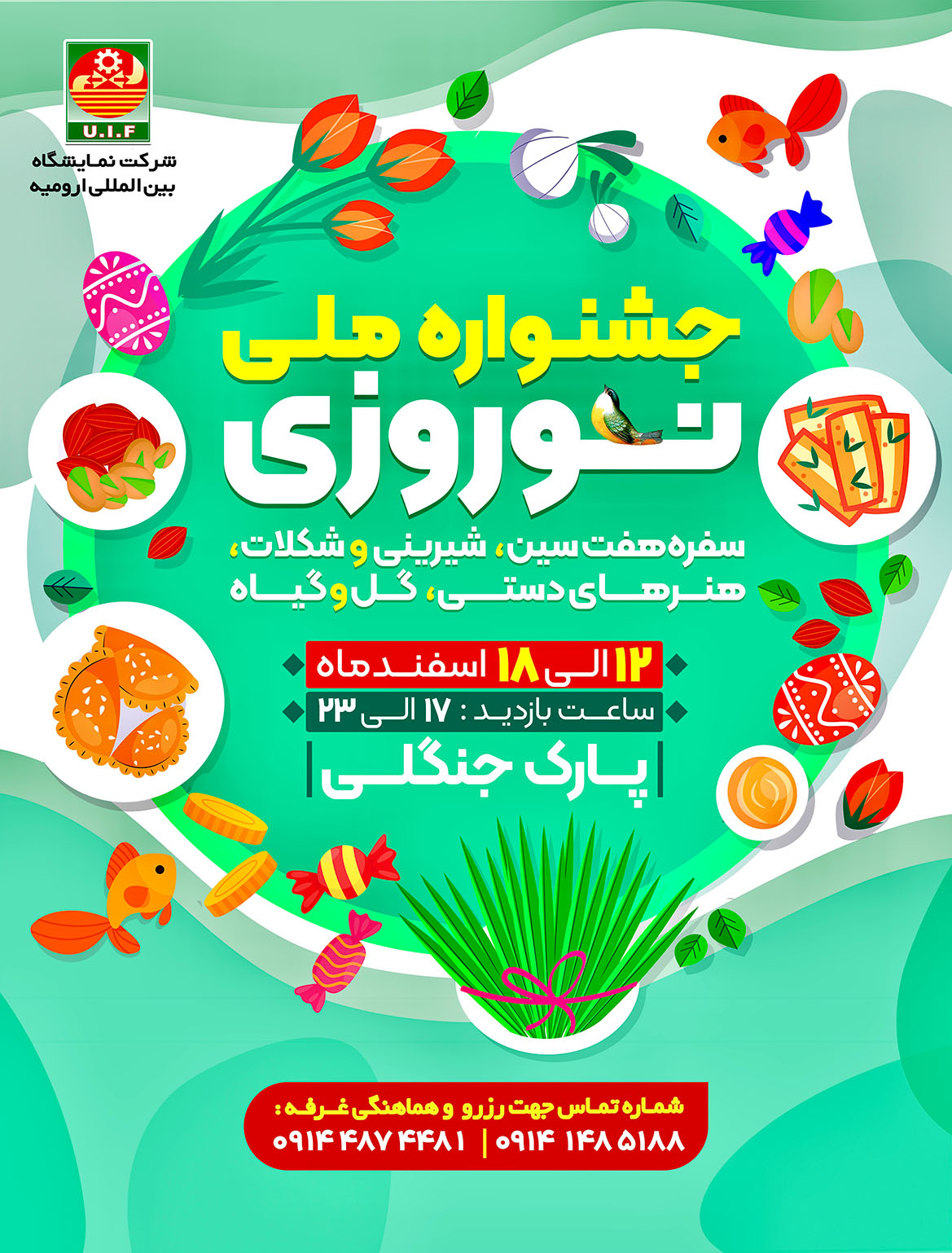 جشنواره ملی نوروزی