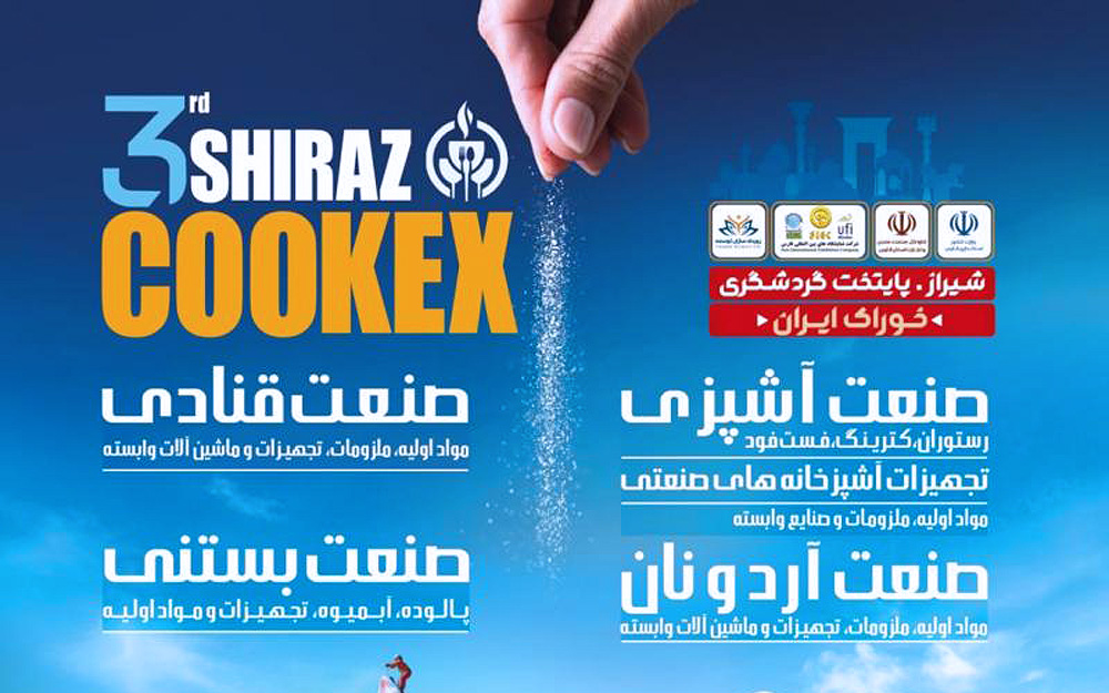 برگزاری سومین نمایشگاه تخصصی Shiraz Cooke