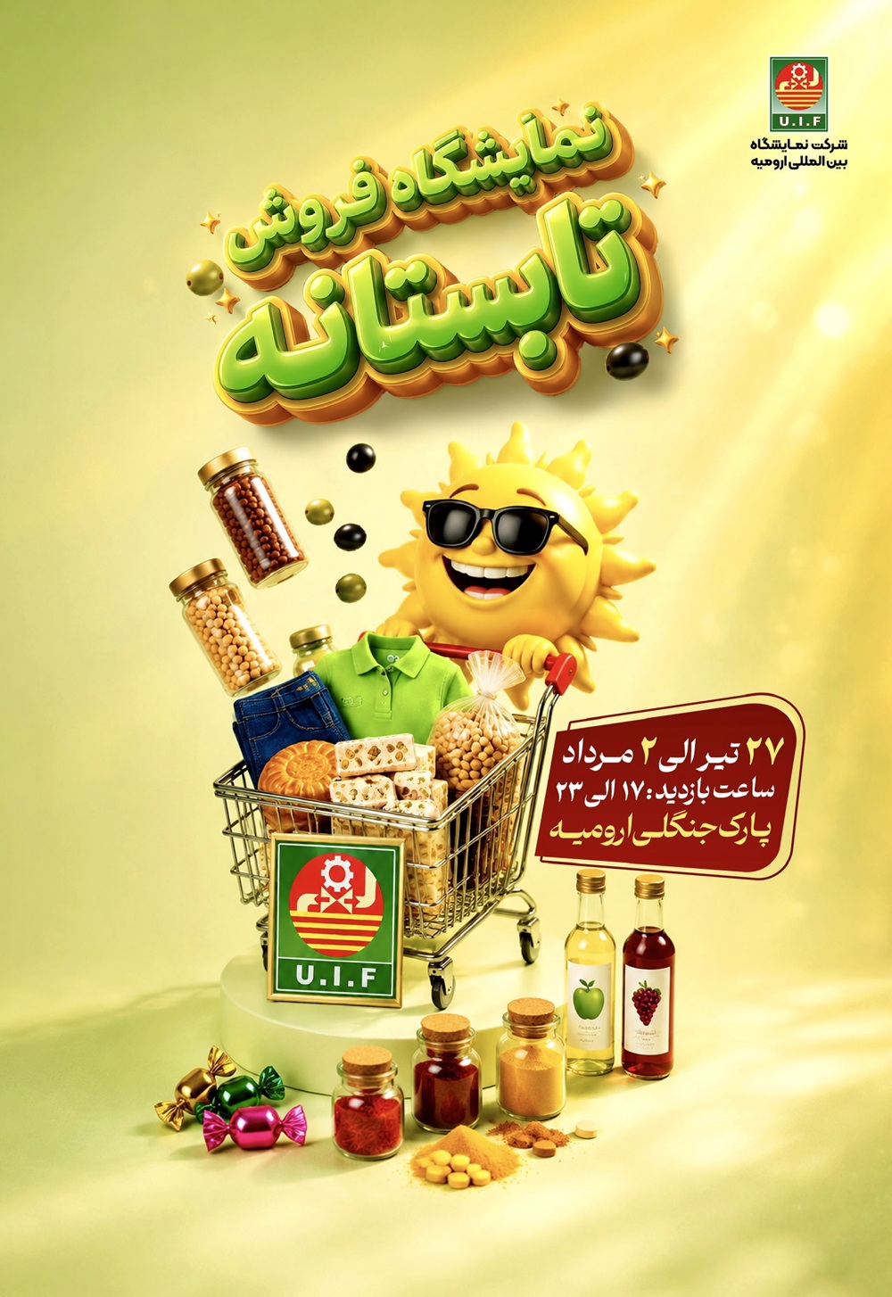 نمایشگاه فروش تابستانه