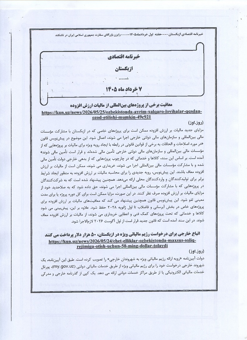 اخبار اقتصادی ازبکستان