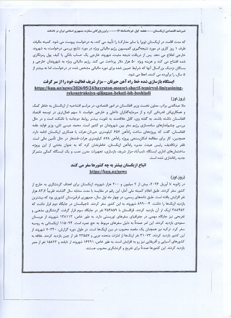 اخبار اقتصادی ازبکستان