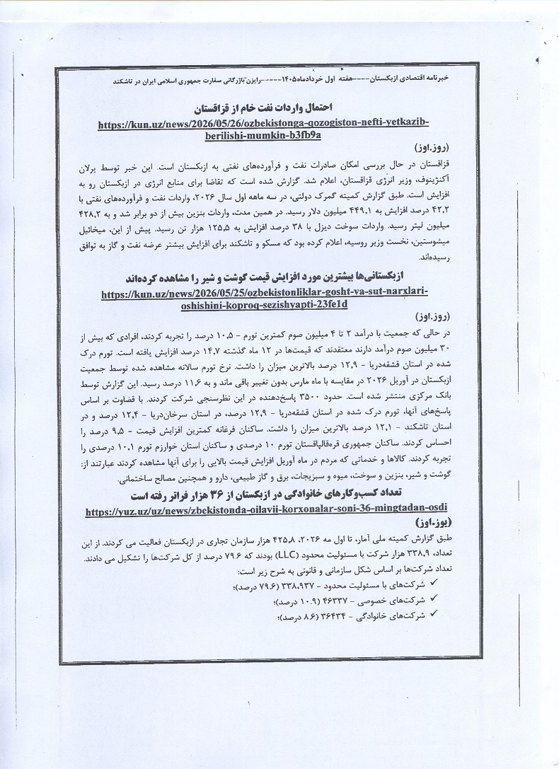 اخبار اقتصادی ازبکستان