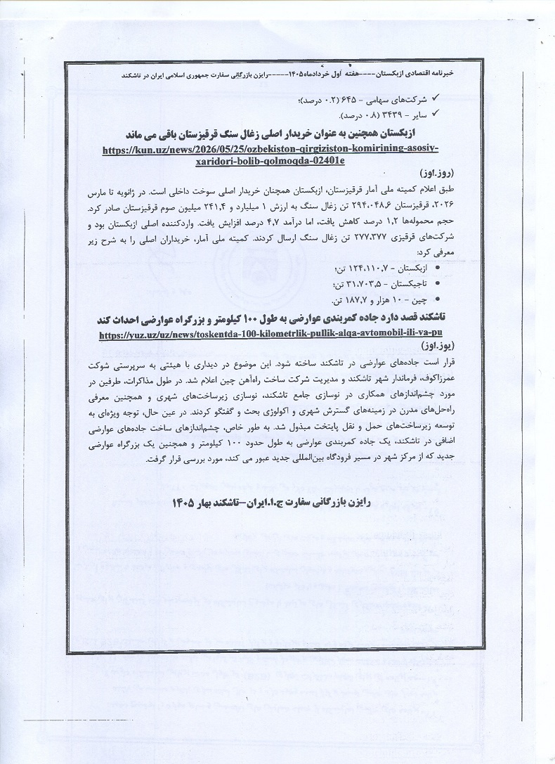 اخبار اقتصادی ازبکستان